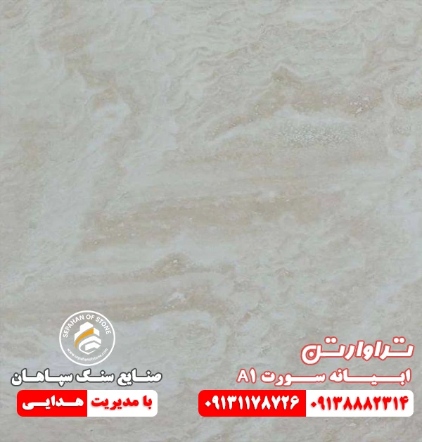 تراورتن ابیانه سورت A1