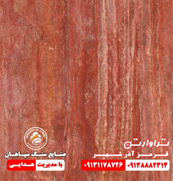 تراورتن قرمز آذر شهر