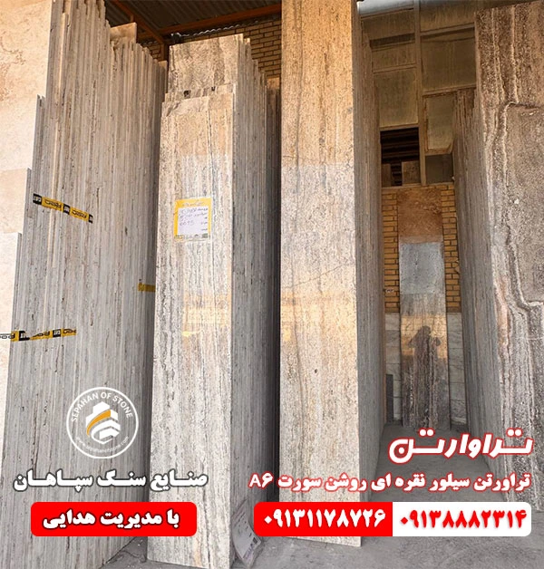 تراورتن سیلور نقره ای روشن سورت A6