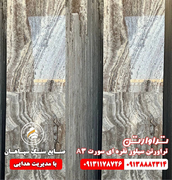 تراورتن سیلور نقره ای سورت A3